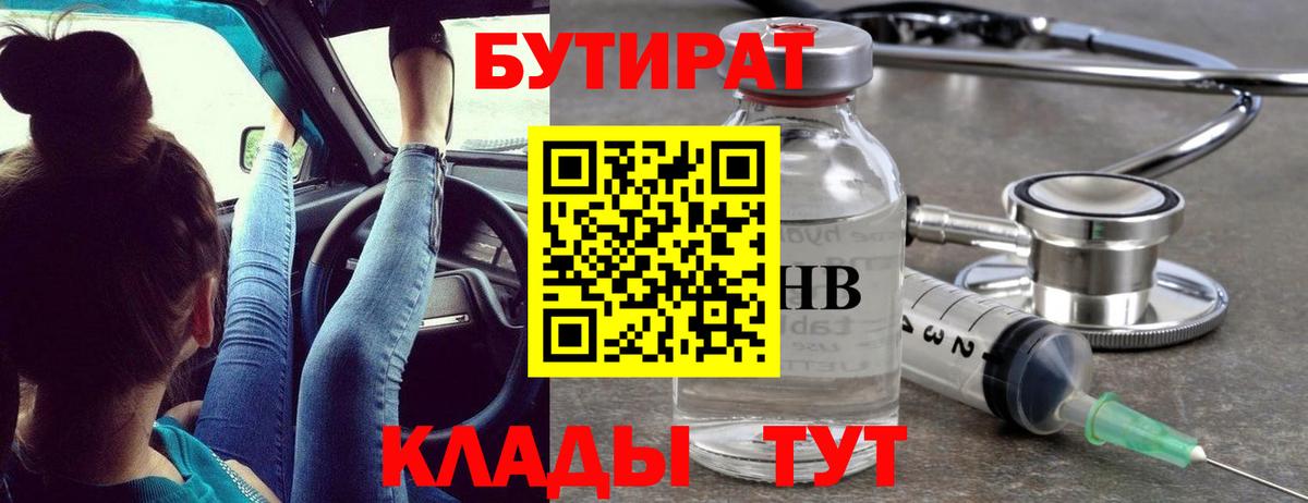 Бутират буратино Ефремов