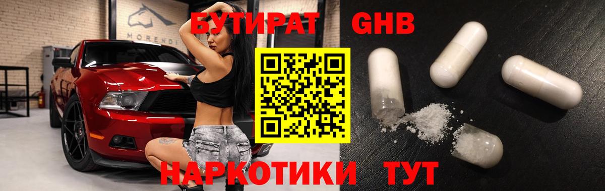 БУТИРАТ  Вход с VPN  Ефремов  Бутират BDO 