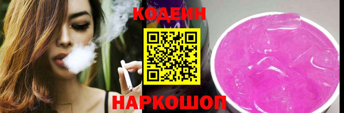 Кодеин Purple Drank  Кодеин Purple Drank  Ефремов  Вход с VPN 