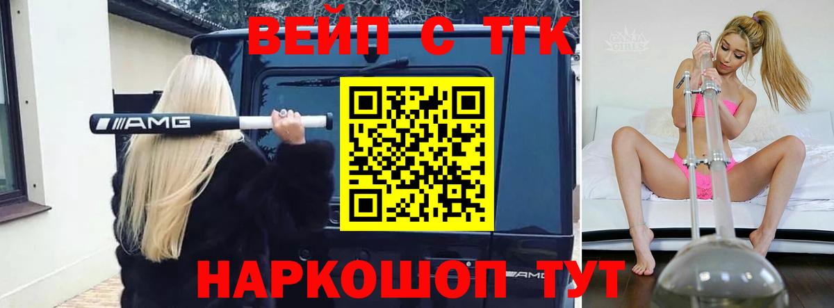 ТГК жижа Ефремов